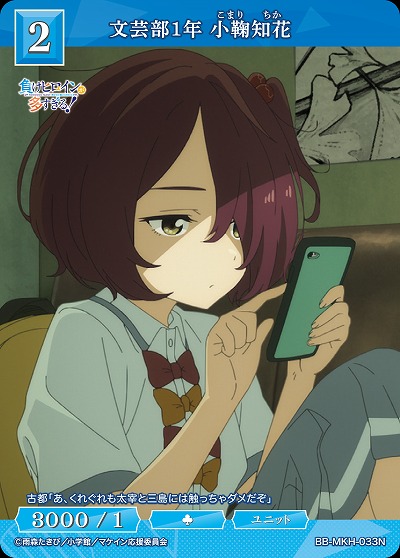 文芸部1年 小鞠知花 【BB-MKH-033N】